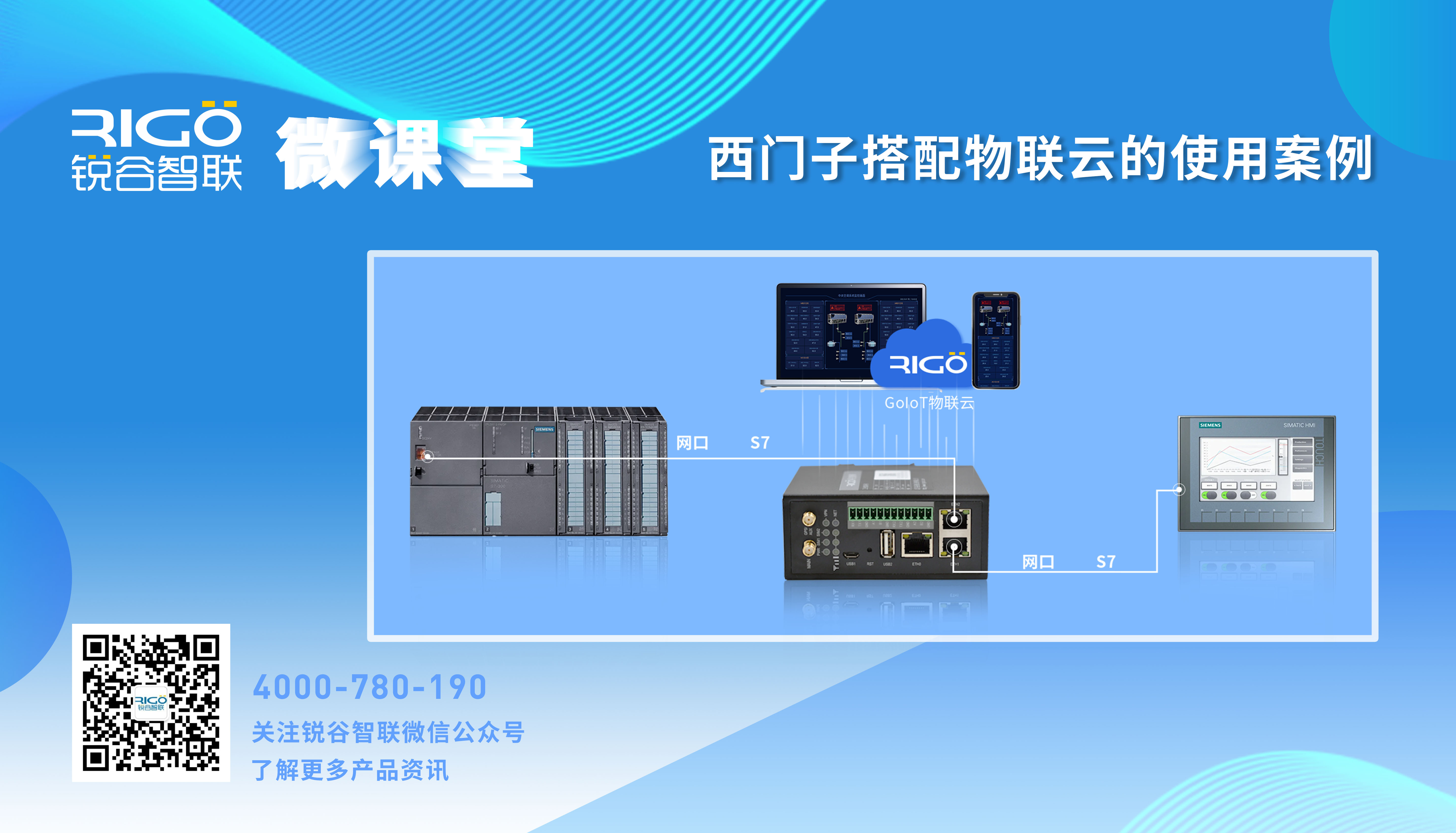 【參數配置】西門子搭配物聯云的使用案例