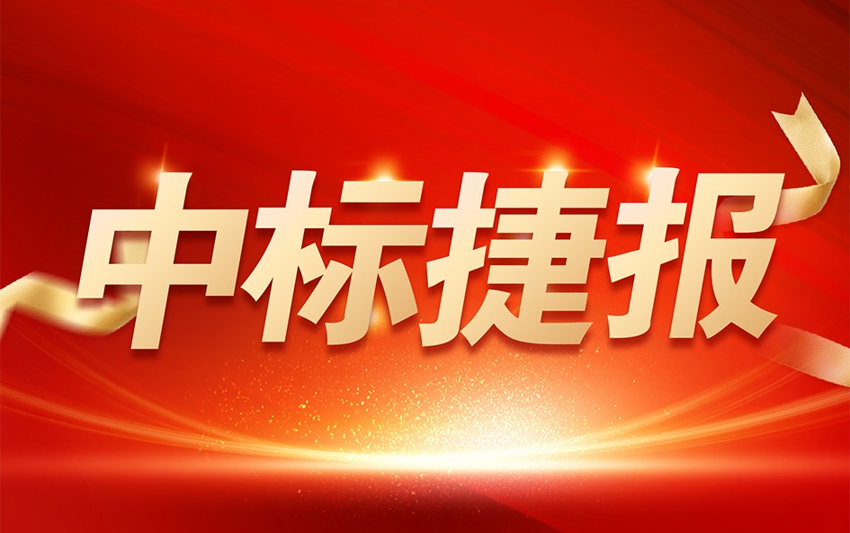喜報！銳谷智聯(lián)成功中標(biāo)廣州鐵塔2025年多鏈路通信項(xiàng)目