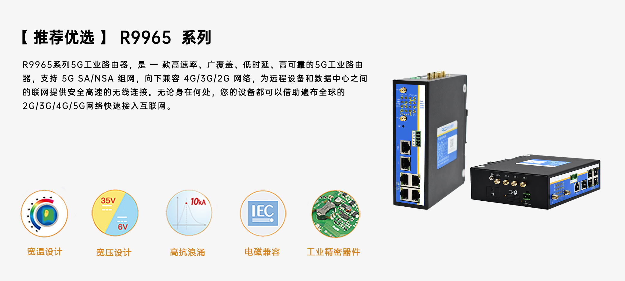 5G千兆系列